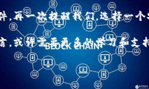 关于比特派是否需要退出的问题，需要从多个角度来分析。比特派，是一种去中心化的加密货币钱包形式，近年来受到越来越多用户的关注和使用。然而，随着市场的不断变化和政策的调整，我们需要仔细考虑其退出的必要性。

比特派的优势与劣势

首先，我们来看看比特派钱包的优势。比特派作为去中心化的钱包，它允许用户完全掌控自己的私钥，这一点对任何加密货币投资者来说都是至关重要的。正因为如此，用户能够更安全地管理自己的数字资产，而无需依赖第三方服务。然而，去中心化也意味着用户需要对自己的资产安全性承担更多的责任，因此新手用户在使用时可能会感到不适应。

然而，比特派也并非没有劣势。随着区块链技术的不断发展，各类安全隐患逐渐浮出水面。例如，存在黑客攻击、网络钓鱼等风险。同时，由于去中心化的性质，若用户忘记密码或丢失私钥，其资产将再也无法找回。此外，不同钱包平台的技术迭代速度和更新频率也存在差异，这可能导致一些用户面临使用不便的问题。

市场环境变化

其次，我们应注意到市场环境正在不断变化。2023年全球加密货币市场经历了显著的波动，各种法律法规也渐渐趋于完善。在这种情况下，一些国家对加密货币的态度变得更加严格，这可能会影响比特派及其用户的使用体验。例如，某些国家可能会要求钱包服务商进行用户身份验证，或者禁止部分交易类型。

因此，用户在考虑是否退出比特派时，首先需要关注所在地区的法律法规是否影响其钱包的使用。同时，操作比特派的钱包，就需要对市场动态以及相关政策保持高度敏感，以保证自己的资产安全。此外，选择适合个人需求的加密钱包也显得尤为重要。

用户体验与技术支持

此外，用户体验也是一个不可忽视的因素。尽管比特派提供去中心化的便利，但在实际使用过程中，用户可能会遇到诸如界面不友好、操作复杂等问题。这些问题可能使得一些用户感到困惑，尤其是对于初学者而言。因此，对于有意长期使用比特派的钱包用户来说，评估其易用性和技术支持也显得极为重要。

为了保证用户体验的流畅性，比特派应不断其界面设计和操作流程。同时，提供完善的客户服务和技术支持，帮助用户在遇到问题时得到及时解决，这也是赢得用户信任的关键。每一位用户都希望能够在使用过程中顺畅无阻，因此比特派在这方面的表现直接影响到用户的留存率。

安全性考虑

最后，安全性是绝大多数加密货币用户关注的核心问题。虽然比特派有其独特的安全机制，但用户仍需保持警惕，确保自己的资产不受损失。近期市场上频频出现的安全事件，再一次提醒我们，选择一个安全可信赖的加密钱包至关重要。如果用户在使用比特派时发现了安全隐患，或者感受到比特派的安全技术跟不上时代变化，那么重新评估使用的必要性便显得尤为重要。

综合来看，比特派是否需要退出，主要取决于用户的个人需求和市场变化。对于有经验的投资者来说，拥抱去中心化的钱包可能是增加安全性的一种策略，而对新手用户而言，或许需要更多的学习和支持。在决定是否退出时，理智分析自己的需求、市场环境、技术支持和安全性等多个因素，才能做出适合自己的选择。

总结一下，这个话题的复杂性使得每个人的决策都有所不同。在做出选择之前，务必收集足够的信息与数据，以确保自己的决策是明智的。