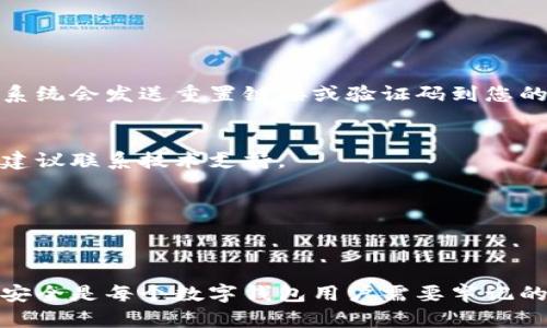 特派钱包是一款近年来受到广泛关注的数字钱包应用，它为用户提供了安全、便捷的数字资产管理服务。如果您想知道如何登录特派钱包，以下是详细的步骤和相关信息。

第一步：下载特派钱包应用
在登录特派钱包之前，您需要确保已经在您的智能手机上安装了该应用。它可以在官方网站、App Store或Google Play中找到。请确保从官方渠道下载，以便避免安全风险。

第二步：打开特派钱包应用
安装完成后，找到应用图标并点击打开。如果您是第一次使用该应用，您可能需要先注册一个新账户。注册过程通常包括输入您的手机号、设置密码等步骤。

第三步：输入登录信息
如果您已经拥有账户，只需在登录界面输入您的手机号或邮箱地址以及密码，点击“登录”按钮。如果您忘记了密码，通常可以通过应用提供的“忘记密码”功能进行重置。

第四步：安全验证
在某些情况下，为了保证账户的安全性，您可能需要通过短信验证码或其他形式的身份验证。这一步骤确保只有账户所有者能够访问钱包中的资金。

第五步：成功登录
一旦您成功输入登录信息并完成所有必要的验证步骤，就会返回到应用的主界面。在这里，您可以查看您的资产余额、进行转账、交易等操作。

常见问题解答
在使用特派钱包的过程中，您可能还会遇到以下常见问题：
h41. 忘记密码如何找回?/h4
只需点击“忘记密码?”链接，按照提示输入您注册时使用的手机号或邮箱地址，系统会发送重置链接或验证码到您的手机或邮箱。

h42. 登录时出现错误提示该怎么办?/h4
请确保输入的信息正确无误，特别是手机号或邮箱地址和密码。如果问题依旧，建议联系技术支持。

h43. 如何保障账户安全?/h4
使用强密码、定期更换密码、启用双重认证都是提高账户安全性的重要方法。

总结
登录特派钱包是一个简单的过程，只需按照上述步骤即可完成。与此同时，注意安全是每个数字钱包用户需要牢记的重要事项。希望这些信息对您有所帮助，使您能够更安心地管理您的数字资产。