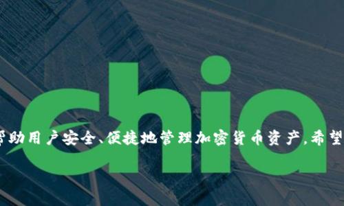 要下载比特派钱包并在微信中使用，您可以按照以下步骤进行操作。请注意，通常情况下，比特派钱包是一个独立的应用程序，可能并不能直接“下载到微信”，但是您可以在微信中找到相关的链接或扫码。

### 步骤一：访问官网下载页面

1. 打开比特派官网
首先，打开您的手机或电脑浏览器，输入比特派钱包的官方网站地址。务必确保您访问的是官方网站，以避免下载到不安全的版本。

2. 找到下载链接
在比特派的官网首页，通常会有一个明显的“下载”按钮，您可以找到适合您的操作系统（如iOS或Android）的下载链接。点击相应链接，您会被引导到下载页面。

### 步骤二：下载并安装比特派钱包

3. 下载应用程序
在下载页面中，直接选择合适的应用程序版本，点击下载。在手机上，您可能需要允许浏览器进行下载操作。下载完成后，找到下载的应用程序图标，点击安装。

4. 安装应用程序
在您的设备上找到下载的APK文件（如果是Android设备）或通过App Store（如果是iOS设备）进行安装。按照提示完成安装过程。

### 步骤三：在微信中使用比特派钱包

5. 使用微信扫码下载（可选）
如果您在官网上找不到直接的下载方式，可以在微信中搜索比特派小程序或公众号。通常，官方会提供下载链接或二维码，您可以通过二维码扫描来直接下载比特派钱包。

6. 注册与登录
安装完成后，打开比特派钱包应用，按照提示进行注册或登录。如果您已经有账户，只需输入您的账户信息即可。如果是新用户，请按照指引创建一个新账户，通常需要设置密码和安全问题。

### 注意事项

7. 安全性提示
在下载比特派钱包时，请保持警惕，确保下载来自官方渠道。同时，选择一个强密码，并且要记得备份您的钱包助记词，以防丢失访问权限。

8. 关注比特派的官方微信账号
为了获取最新的更新、活动以及相关信息，可以关注比特派的官方微信账号，您可以在微信中搜索比特派并进行关注。

### 结论

通过以上步骤，您可以轻松下载并安装比特派钱包，并通过微信找到相关的使用信息。比特派钱包是一个功能强大的数字资产管理工具，能够帮助用户安全、便捷地管理加密货币资产。希望这些信息能够帮助您顺利下载并开始使用比特派。如果您在下载或使用过程中遇到任何问题，可以随时访问比特派官网的帮助中心获取支持。

立即下载比特派钱包：2025必看指南