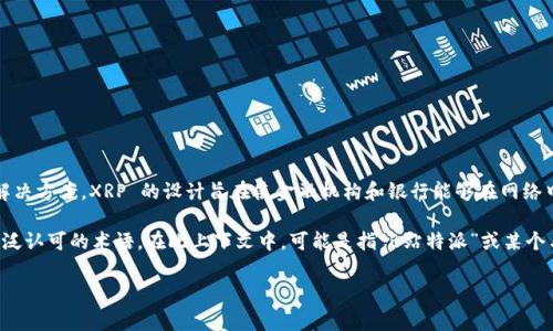 “b特派”和“XRP”通常是在区块链和加密货币领域中的术语。以下是对这两个词的解释：

1. **XRP**：XRP 是由瑞波（Ripple）公司创建的一种数字货币，旨在为跨境支付提供快速且低成本的解决方案。XRP 的设计旨在使金融机构和银行能够在网络中快速转移资金，特别是在不同的国家之间。在很多交易所，XRP 也可以用作交易其他加密货币的媒介。

2. **b特派**：这个词可能是指某个特定平台或应用程序中与XRP相关的功能或服务，但并不是一个广泛认可的术语。在此上下文中，可能是指“B站特派”或某个与“特派”相关的项目，其具体意义可能需要更详细的上下文来确定。

如果您有更具体的问题或背景信息，希望进一步探讨，请提供更多细节，我将很乐意帮助您！