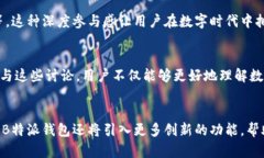 特派钱包有什么用途在现代数字经济的浪潮中，