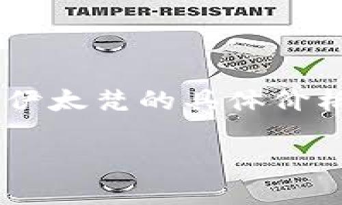 比特派和伊太梵是两款较为知名的品牌，涉及到价格的问题，具体可能因市场供需、地区和购买渠道的不同而有所变化。如果想了解比特派转伊太梵的具体价格，建议查看电商平台、药店或相关产品的官方网站，以获取最新的价格信息。同时，购买时也应注意选择正规渠道，以确保产品的质量和安全。 

如果需要更详细的信息或其他相关问题，请告诉我！