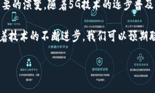 特派必须联网 是指在使用某些特定设备或程序时，网络连接是必不可少的。这在我们今天的数字化生活中变得尤为重要，尤其是在数字化产品和服务日益普及的情况下。接下来我们将深入探讨为何“特派必须联网”的概念如此关键，并讨论与之相关的一些重要点。

网络连接的必要性

首先，当我们讨论“特派必须联网”的时候，必须意识到网络连接是现代生活中各种应用程序和服务的基础。随着技术的发展，很多设备和应用程序依赖于实时网络数据来提供最佳的使用体验。例如，智能家居设备、在线游戏、社交媒体平台等都需要互联网连接才能正常工作。

因此，缺乏稳定的网络连接将导致这些设备无法有效运行，进而影响用户体验。例如，当使用智能音箱时，如果没有网络连接，用户将无法访问在线音乐服务或语音助手的功能。此外，许多智能家居设备需要通过云端进行数据处理和存储，失去网络连接将导致这些设备失去其智能功能。

高效的数据传输

其次，联网能够实现高效的数据传输。在一些特派设备中，例如移动终端或便携式计算机，用户需要经常进行文件上传或下载操作。没有网络连接，这些操作不仅会变得繁琐，甚至可能无法完成。

此外，实时的数据更新也依赖于网络连接。例如，在使用数据分析工具时，用户需要实时获取最新的数据以作出快速决策。如果设备无法联网，所获得的数据将是过时的，这将对决策过程产生负面影响。因此，特派设备联网是确保数据可靠和时效的基础。

安全性与防护

在如今网络安全风险日益增加的背景下，特派设备的联网也带来了一定的安全性挑战。很多时候，设备通过不断更新软件来修复安全漏洞，因此定期的网络连接是确保安全的重要环节。例如，智能手机在联网后会自动下载系统更新，如安全补丁和新功能，从而保护用户的信息安全。另一方面，若设备一直处于离线状态，将完全无法获得这些更新，进而成为潜在攻击的目标。

因此，用户在使用特派设备时，必须重视网络的稳定性和安全性，确保其能定期进行必要的软件更新，从而防范潜在的网络威胁。

多样化的应用场景

此外，特派设备在不同场景中的应用也显示了联网的重要性。不论是在教室中，还是在企业的工作环境里，联网的特派设备使得信息的共享与传递变得更加便利。

在教育领域，教师通过网络连接使用多媒体教学工具，能够实时共享课件和视频，极大提升了课堂的互动性与生动性。同样，在企业环境中，团队成员可以通过视频会议软件进行远程协作，这是现代工作方式中不可或缺的一部分。

未来的趋势

最后，我们必须展望未来。在未来的科技发展中，联网设备将更加普遍，物联网（IoT）的概念将持续深入人类生活的每一个角落。因此，特派设备的联网不仅是趋势，更是必要的演变。随着5G技术的逐步普及，数据传输的速度和稳定性将显著提高，使得多种设备能更加高效地进行互动，从而形成更加智能化的生活和工作环境。

综上所述，“特派必须联网”的理念反映了当今社会对于技术依赖的深刻理解。无论是为了增强日常生活的便利性，还是为了提升工作效率，网络连接都显得尤为重要。随着技术的不断进步，我们可以预期联网设备将在未来继续发展，改变人类的生活方式和工作模式。因此，提升网络的稳定性与安全性，成为了每一个用户都应认真对待的课题。

联网, 特派, 设备, 安全性/guanjianci