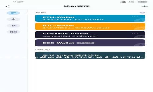比特派钱包（Bitpie Wallet）是一款相对知名的多币种数字资产钱包，主要为了更好地管理和存储用户的数字资产。它支持多种加密货币，包括比特币（BTC）、以太坊（ETH）、莱特币（LTC）等主流币种。比特派钱包起源于中国，由一支技术团队开发，旨在为用户提供一个安全、方便、友好的数字货币管理工具。

比特派钱包的主要特点包括：

1. **安全性**：比特派钱包注重用户资产的安全，采用多种安全技术来保护用户的私钥和交易信息。

2. **支持多种资产**：用户可以在一个钱包中存储多种类型的数字货币，极大地方便了资产管理。

3. **用户友好**：比特派钱包界面设计简洁，操作简单，适合新手用户以及有经验的加密货币交易者。

4. **社区与交流**：比特派钱包还建立了一个活跃的用户社区，鼓励用户之间交流经验和信息。

由于其便捷性与安全性，比特派钱包在数字货币用户中受到了广泛的欢迎和使用。