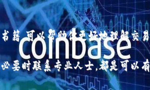 对于在进行比特币或其他加密货币交易时，发现B特派矿工费给少了的情况，可以采取以下几个步骤来应对：

1. 检查交易详情
首先，确认交易的具体细节，包括交易金额、矿工费以及目标地址。确保自己没有误解或者遗漏任何信息。有时，交易金额会因为市场波动而有所变化，因此需要审慎核对。

2. 了解矿工费用的计算方式
矿工费通常是根据网络的拥堵程度来计算的。如果网络繁忙，则矿工费可能会相应提高，反之亦然。了解这一点可以帮助你更好地判断当前矿工费是否合理，并是否需要调整。

3. 注意交易的确认状态
在区块链网络上，交易的确认需要一定的时间。如果矿工费设置较低，交易可能会面临长时间未确认的风险。通过区块链浏览器检查交易状态，查看该交易的确认情况，可以确立所需的等待时间。

4. 调整矿工费用
如果发现矿工费设置不足，且交易尚未被确认，有些钱包允许用户进行“费用回调”，即提高矿工费，以便其能在市场中被更快处理。这个功能通常被称为“RBF”（Replace-by-Fee）模式，可以让用户在交易未确认时修改矿工费。

5. 与交易所或服务提供商联系
如果是在交易所进行交易，或是使用某种特定的服务，则可以联系客户服务。传达你的问题，并提供交易的相关信息，他们可能能够给予你具体的帮助或建议。

6. 小心诈骗和虚假信息
网络上充斥着关于加密货币的各种信息，有些信息可能并不准确。因此，要时刻保持警惕，只从可信的渠道获取信息。在社交媒体或论坛上，不要轻信他人的建议。

7. 学习和提升自己的知识
最后，提升对加密货币及其运营模式的理解是非常重要的。通过参加在线课程、观看相关视频、阅读博客和书籍，可以帮助你更好地理解交易流程以及如何有效地管理资金和成本。

总结来说，对于B特派等矿工费的问题，及时检查交易细节、了解矿工费用的形成、关注交易确认状态，以及必要时联系专业人士，都是可以有效应对的方法。掌握加密货币的基本常识和技能，不仅可以提升你的投资体验，也能最大程度地降低风险。