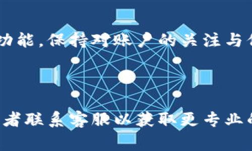 在使用小米钱包的过程中，复制加密卡是许多用户关心的问题。以下是详细介绍如何在小米钱包中复制加密卡的步骤和注意事项。

什么是小米钱包加密卡
小米钱包加密卡是一种安全性高的支付工具，它通过加密技术保护用户的支付信息和个人数据。与传统的支付方式相比，加密卡提供了更高层次的安全保障，减少了用户在进行线上交易时的信息泄露风险。

为什么需要复制加密卡
有时用户可能需要在不同的设备上使用小米钱包，例如在手机和智能手表之间进行切换。复制加密卡可以确保用户在任何设备上都可以方便快捷地进行支付。此外，若原设备丢失或损坏，用户也能通过复制加密卡来恢复支付功能。

步骤一：确认更新小米钱包
在进行任何操作之前，首先确认你的手机中小米钱包应用是最新版本。确保应用程序已更新至最新版本能够避免在复制过程中出现技术问题。

步骤二：打开小米钱包
在手机主屏幕上找到小米钱包的应用图标，点击进入。你可能需要输入密码或使用生物识别功能（如指纹或面部识别）进行身份验证。

步骤三：访问卡片管理功能
进入小米钱包后，选择“卡包”选项，在这里你可以看到已添加的所有支付卡和加密卡。在这一界面，你将找到“卡片管理”或“我的卡片”标签，点击进入。

步骤四：选择你要复制的加密卡
在卡片管理页面中，浏览现有的加密卡列表，找到你希望复制的加密卡。点击该卡片，进入其详细页。

步骤五：使用复制功能
在加密卡的详细页面中，查找“复制”或“添加到其他设备”选项。根据界面的提示进行操作，系统可能会要求你再次验证身份以确保安全。

步骤六：添加到新设备
若你是想将加密卡复制到新的设备上，系统将提示你通过扫描二维码或输入验证码的方式进行确认。确保新的设备已安装并登录小米钱包。

注意隐私与安全
在复制加密卡的过程中，请务必保持网络连接的安全。避免在公共Wi-Fi环境中进行敏感操作。确认每个步骤后，定期检查账户活动，确保不会受到任何可疑交易的影响。

常见问题解答
在复制加密卡的过程中，用户可能会遇到多种问题。以下是一些常见的疑问及其解答。

h4Q1：我可以复制多个加密卡吗？/h4
A1：是的，你可以按照上述步骤分别复制所有你拥有的加密卡。

h4Q2：复制后，原来的加密卡会失效吗？/h4
A2：复制加密卡后，原有的加密卡仍然有效，两个版本可以独立使用。

h4Q3：如果我忘记了小米钱包的密码该怎么办？/h4
A3：你可以选择“找回密码”选项，通过设置的手机号或邮箱进行找回。

h4Q4：是否所有型号的小米手机都支持复制加密卡？/h4
A4：大多数小米手机都支持此功能，但部分老款手机可能由于软件限制不支持。

总结
复制小米钱包的加密卡可以让你的支付体验更加便捷与安全。通过上述步骤，你能够在多个设备上顺利使用支付功能。保持对账户的关注与保护是非常重要的，确保每次操作都在安全的环境中进行。希望本文能帮助你顺利复制加密卡，提升你的使用体验。

小米钱包,加密卡复制,支付安全,手机支付/guanjianci

在进行每一步的时候，不妨结合自身实际情况来选择最适合的方式。如果还有其他疑问，建议访问小米官方网站或者联系客服以获取更专业的帮助。希望你的支付体验愉快顺利！