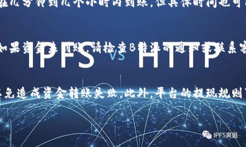 要将B特派的资金转到支付宝，您可以按以下步骤进行操作：

步骤一：打开B特派应用
首先，确保您已经在您的手机上安装并登录B特派应用。如果您还没有安装，可以在应用商店进行下载并注册账号。

步骤二：进入资金管理界面
登录后，您需要寻找“资金管理”或者“我的钱包”等类似的选项。通常，这些选项可以在主界面或侧边菜单中找到。

步骤三：选择提现或转账选项
在资金管理界面，您应该能够看到“提现”、“转账”或“充值”的选项。点击“提现”或“转账”以进入下一步。

步骤四：选择提现方式
在提现选项中，您会看到多种提现方式。选择“支付宝”作为您的提现方式。有时，您需要绑定自己的支付宝账户，确保该账户处于激活状态。

步骤五：输入提现金额
在选择支付宝之后，系统通常会要求您输入要提现的金额。请注意，部分平台可能会对提现金额设定上下限。

步骤六：确认信息
在输入完提现金额后，仔细核对您的支付宝账号和提现金额。如果信息无误，请点击“确认”或“提交”按钮。

步骤七：等待处理
提交请求后，资金将会进入处理阶段。一般情况下，资金会在几分钟到几个小时内到账，但具体时间也可能因银行处理速度而异。

步骤八：确认到账信息
最后，您可以登录您的支付宝账户，查看资金是否已到账。如果资金未到账，请检查B特派的通知或联系客服询问情况。

注意事项
在进行提现操作时，请务必确保您的账户信息准确无误，以免造成资金转账失败。此外，平台的提现规则可能会有变化，请您在操作前确认最新的提现政策和手续。

希望以上步骤能帮助您顺利将B特派的资金转到支付宝！