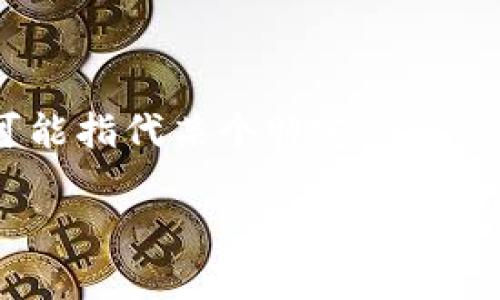 特派一词通常指的是一种特定的派遣机构或组织，例如新闻特派员、商业特派团等。在具体的上下文中，它可能指代某个特定的组织或品牌。如果你有更具体的背景或特定的上下文，请提供详细信息，以便我能够更加准确地回答你的问题。 

如果你指的是某种特定产品或者服务，请提供相关信息，以便我能够给出更详细的解释。