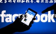 如果您在使用BitKeep时遇到验证码无法显示或接收