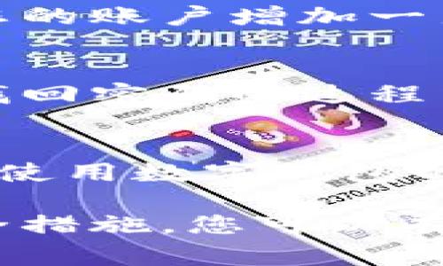 在数字钱包中查询密码的方式通常不直接提供给用户。这是为了保护用户的资金安全和隐私。通常，如果您忘记了数字钱包的密码，可以通过以下步骤进行重置或找回：

1. 找回或重置密码
大多数数字钱包应用程序都提供找回或重置密码的选项。您可以在登录界面上找到“忘记密码？”或“找回密码”的链接。点击该链接后，系统通常会要求您输入与您的账户关联的电子邮件地址或手机号码。

2. 接收验证码
提交信息后，您将收到一条含有验证码的电子邮件或短信。请注意查看您的收件箱或信息通知。如果没有收到信息，也可能要检查垃圾邮件文件夹，因为有时自动发送的邮件会被误标记。

3. 输入验证码
通过点击邮件中的链接或在应用程序中输入验证码，您将被引导到重置密码的页面。在这个页面上，您将被要求输入一个新密码。确保这个密码是强而复杂的，以保护您的账户安全。

4. 设置新密码
设置完新密码后，您可以使用它登录您的数字钱包账户。请务必记录下新密码，并采取措施保护它，例如使用密码管理器或书写并安全存放。

5. 启用额外的安全措施
为了进一步保护您的账户，建议您启用两步验证功能。许多数字钱包应用提供此功能，可以为您的账户增加一层安全保护，这意味着即便有人知道您的密码，他们仍然需要第二个验证步骤来访问您的账户。

总结
查询或重置数字钱包密码虽然相对简单，但重要的是要保持警惕，确保您的信息安全。如果在找回密码的过程中遇到困难，请联系数字钱包的客户支持服务，他们通常能够提供更加具体的帮助和指导。

其他注意事项
确保您的设备安全，避免在公共Wi-Fi上处理有关资金的事务，定期检查账户活动等，都是维持使用数字钱包的安全性的重要措施。

总之，数字钱包的密码查询主要依赖于找回或重置流程，而不是直接获取密码。通过合理的安全措施，您可以有效地保护账户安全。