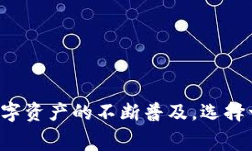 Bitkeep 的注册是免费的吗？这是许多新用户在考虑使用这个数字资产钱包时的一个普遍问题。在本文中，我们将详细探讨 Bitkeep 的注册流程、所需费用，以及使用这个钱包的优势和注意事项。

1. Bitkeep 注册概述
Bitkeep 是一款用户友好的多链数字资产钱包，它支持多种区块链资产的管理和交换。Bitkeep 的注册流程相对简单，用户只需下载应用程序，提供一些基本信息，如电子邮件地址或手机号码，然后设置密码即可完成注册。由于区块链技术的去中心化特性，Bitkeep 不会收取用户的注册费用，因此用户可以放心地进行注册，没有任何经济压力。

2. Bitkeep 的注册费用
如前所述，Bitkeep 的注册是完全免费的。用户只需提供一些必要的信息即可创建账户。此外，Bitkeep 在后续的交易或使用服务过程中，也不会额外收取注册费用。然而，用户在使用该钱包进行数字资产交易时，可能会涉及到区块链网络的手续费，这些费用是由交易所或区块链网络收取的，而非 Bitkeep 本身。

3. Bitkeep 的功能与优势
Bitkeep 作为多链钱包的优势在于它能够支持多种数字资产的管理，这让用户可以在一个平台上方便地管理不同的资产。此外，Bitkeep 的界面设计简洁，使得即使是初学者也能轻松上手。
除了基本的钱包功能，Bitkeep 还提供了去中心化交易所（DEX）功能，让用户可以在应用内进行资产的自由交换。这种功能不仅方便了用户的资产管理，也提升了交易的灵活性和效率。

4. 安全性考虑
在注册和使用 Bitkeep 的过程中，用户的安全性始终是一个重要话题。Bitkeep 使用了先进的加密技术来保护用户的信息和资产，用户的私钥也存储在本地，只有用户本人可以访问。因此，选择一个强密码并妥善保管是确保账户安全的关键。此外，Bitkeep 还支持多重签名和备份功能，以提高资产的安全性。

5. 用户体验与社区支持
Bitkeep 拥有一个活跃的用户社区，用户可以在各大社交媒体平台上找到帮助与支持。如果用户在注册或使用过程中遇到困难，可以随时寻求社区的建议。此外，官方也提供了详细的指南和常见问题解答，以助于改善用户体验。

6. 常见问题解答
问：Bitkeep 是怎样的一个钱包？
Bitkeep 是一个多链数字资产钱包，支持多种区块链的管理和交易。

问：注册 Bitkeep 需要花钱吗？
不需要，注册 Bitkeep 是免费的。

问：在使用过程中会产生哪些费用？
用户在进行交易时可能需要支付区块链网络的手续费，但与 Bitkeep 的注册和使用本身无关。

结论
总的来说，Bitkeep 的注册流程简单易行，用户无需支付任何费用。这款钱包不仅功能强大，还注重用户的安全性，使其成为区块链资产管理的理想选择。随着数字资产的不断普及，选择一个安全且免费的钱包，将为用户提供更多的便利与可能性。