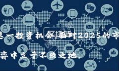 数字硬钱包股票：2025必看投资机会，立即了解其