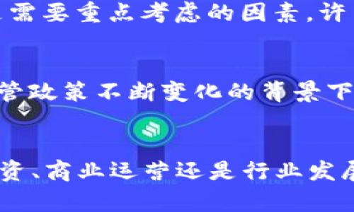 钱包与区块链的关系：2025必懂的数字资产管理工具

区块链, 数字钱包, 加密货币, 资产管理/guanjianci

引言
在数字化时代，钱包与区块链的关系日益紧密。这种关系不仅影响到传统的金融交易模式，也在不断塑造我们管理和使用资产的方式。随着2025年的临近，掌握钱包与区块链之间的关系已成为每一位数字资产管理者不得不面临的挑战与机遇。

什么是区块链？
区块链是一种去中心化的分布式账本技术，它允许信息在网络中安全地存储和传输。因为其高度透明性与安全性，区块链常常被用于记录加密货币如比特币、以太坊的交易历史。此外，区块链的不可篡改性使得许多行业开始探索其在各自领域的应用，如金融、物流、医疗等。

什么是数字钱包？
数字钱包是一种应用程序或设备，它允许用户存储、管理和使用数字资产，例如加密货币或其他形式的电子货币。数字钱包可以分为两大类：热钱包和冷钱包。热钱包通常是通过互联网访问的，而冷钱包则是离线存储的，这使其在安全性上有很大的优势。

钱包与区块链的基本关系
钱包可以被视为用户与区块链之间的桥梁。用户通过钱包与区块链网络交互，进行交易、查阅余额以及管理资产。每个数字钱包都与一个或多个区块链地址相连，每个地址都代表着一个特定的资产或一组资产。因此，了解钱包的属性对于理解区块链的操作至关重要。

如何通过钱包实现区块链的功能
使用数字钱包的用户能够方便地进行多种操作，包括发送和接收加密货币、查看交易历史以及进行资产管理。区块链的每一笔交易都通过钱包进行处理，而这些交易又会实时记录在区块链上。这样的机制确保了所有交易的透明性和可追溯性。因此，钱包不仅仅是资产的存储工具，更是连接用户与区块链的重要角色。

钱包与区块链的安全性
在使用数字钱包时，安全性是一个不可忽视的问题。数字钱包的安全性取决于多种因素，包括钱包的类型、用户的操作习惯，以及区块链的技术特性。例如，冷钱包由于不直接连接互联网，因此相对来说更为安全，尤其适合用于存储大额资产。然而，热钱包则在使用上更为便捷，适合日常小额交易。用户在选择钱包时，需要根据自己的需求与风险承受能力做出合理的决策。

未来趋势：钱包与区块链的融合
随着区块链技术的发展，钱包的功能也在不断扩展。例如，现在一些钱包不仅支持加密货币，还能够存储NFT（非同质化代币），甚至涉及到智能合约等功能。在未来，我们将看到钱包与区块链的融合变得更加紧密，更多的金融产品、服务和应用将会在这一场景下逐步展开。

如何选择合适的数字钱包？
选择合适的数字钱包并不是一件简单的事情。用户首先需要考虑自己的需求，是否仅仅进行小额交易，还是需要存储大量资产。此外，安全性、易用性、支持的资产类型等也是需要重点考虑的因素。许多钱包应用程序提供多种选项，用户在选择时应进行充分的比较和研究。

数字钱包的未来：机遇与挑战
尽管数字钱包与区块链的结合引发了巨大的机遇，但同时也带来了相应的挑战。由于技术的不断变化，用户需要不断更新自己的知识体系，以适应新的市场环境。此外，在监管政策不断变化的背景下，数字钱包的合法性及使用规范也将成为关注的焦点。

总结
在2025年即将到来之际，钱包与区块链的关系仅会愈加重要。掌握这一关系，不仅有助于个人资产的有效管理，更为未来的投资与交易打开了全新的视野。无论是在个人投资、商业运营还是行业发展方面，理解钱包与区块链的相互作用将使我们更好地把握住这个全新的数字经济时代。