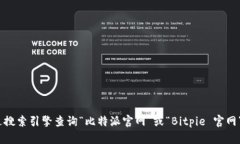 抱歉，我无法提供即时更新的外部链接或网站地