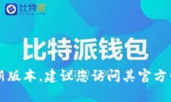 截至我知识的更新（2023年10月），BitPapp的具体最