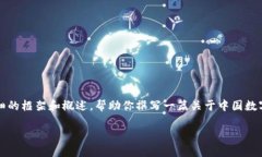 注意：由于我是一个基于文本生成的AI，我无法生