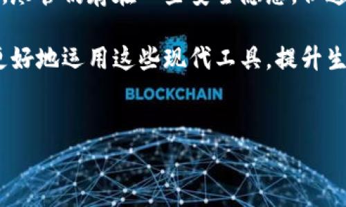 数字钱包账户，也称为电子钱包或虚拟钱包，是一种在线或移动设备上的应用程序或平台，允许用户安全地存储、管理和进行数字财务交易的工具。它们通常与银行账户或信用卡相连接，用户可以通过数字钱包进行支付、转账以及接收资金。

### 数字钱包账户的功能

数字钱包账户可以提供多种功能，使其成为现代金融交易中不可或缺的一部分。首先，用户可以轻松地存储多种支付方式，包括银行账户、信用卡和借记卡。这种便利性使得用户在购物时不必每次都输入卡信息，提升了购物效率。

其次，数字钱包还支持点对点（P2P）支付，用户可以通过手机或电脑迅速向朋友或家人转账。比如，许多数字钱包允许用户通过输入对方邮箱或手机号发送资金，这让小额支付变得更加简单便捷。

此外，许多数字钱包还提供发票管理、消费记录和预算跟踪甚至积分奖励等功能。这些附加服务进一步增强了用户的使用体验，使他们能够更加轻松地管理个人财务。

### 数字钱包的安全性

网络安全是数字钱包账户最重要的考量因素之一。大多数数字钱包使用强加密技术，以防止未授权访问和数据泄露。此外，许多平台还提供双重认证功能，增加了额外的安全层。这意味着，在进行交易时，用户需要输入一个一次性密码，通常是通过短信发送，进一步确保账户安全。

然而，尽管数字钱包提供了各类安全措施，用户仍需谨慎。保持设备的安全性、定期更换密码以及避免在不安全的公共网络上使用数字钱包都是基本的保护措施。由于网络安全威胁日益严重，用户的警惕性不能放松。

### 数字钱包的类型

数字钱包可以分为几种不同的类型。首先是“热钱包”，它们与互联网连接，适合日常交易。相对而言，“冷钱包”则是离线存储，主要用于长期保存货币或资产，这种钱包的安全性更高，但在交易时不如热钱包方便。

此外，还有多种专门的数字钱包平台，如PayPal、Venmo和Apple Pay等，这些平台不仅提供基本的支付功能，还可以与各类商家和应用程序集成，为用户提供更多便利服务。

### 数字钱包的使用案例

在现实生活中，数字钱包的应用场景非常广泛。例如，在商店购物时，消费者只需将手机靠近支付终端即可完成交易，省却了掏钱和找零的烦恼。同时，许多电商平台也接受数字钱包的支付方式，使得在线购物变得更加快捷。

许多餐厅提供“扫码点餐”的服务，顾客可以通过数字钱包直接付款，避免了排队等候的情况。此外，在旅游时，数字钱包可以解决货币兑换的烦恼，用户可以直接用当地货币进行支付，方便又安全。

### 未来的发展趋势

随着技术的发展，数字钱包的使用将会更加普及。根据研究机构的预测，未来几年内，数字钱包市场规模将会持续增长。越来越多的商家和消费者将开始采用这种支付方式，甚至有可能取代传统的现金和信用卡支付。

此外，数字钱包未来还可能与其他技术整合，例如区块链技术和人工智能，以提升安全性和用户体验。用户在进行交易时，可以享受到更智能和个性化的服务，从而满足未来多样化的消费需求。

### 总结

总体来说，数字钱包账户在我们的日常生活中起着越来越重要的角色。它们的便捷性和安全性使得越来越多的人选择使用。尽管仍存在一些安全隐患，但通过提升用户的安全意识和技术的不断进步，数字钱包的未来无疑会更加光明。

想要了解更多关于数字钱包的信息，建议关注最新的金融科技动态以及相关的安全措施。通过不断学习和适应，您将能够更好地运用这些现代工具，提升生活品质。

### 数字钱包,电子支付,网络安全,移动支付/guanjianci 
### 2025必看：深入了解数字钱包账户的运作和安全性