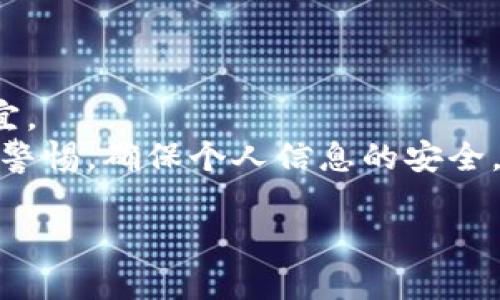    华为钱包数字钱包如何立即关闭？2023年指南  / 

 guanjianci  华为钱包, 数字钱包, 关闭方法, 手机支付  /guanjianci 

 引言 
 在数字化时代，手机支付已成为人们日常生活中不可或缺的一部分。华为钱包作为一款功能丰富的数字钱包，提供了便捷的支付和管理功能。然而，出于某种原因，用户有时可能需要关闭华为钱包。无论是因为隐私安全考虑，还是因为自行选择的支付方式改变，了解如何关闭华为钱包是一个非常实用的技能。本文将为您提供一个详细的指南，帮助您顺利关闭华为钱包。 

 了解华为钱包的功能 
 在讨论如何关闭华为钱包之前，我们首先需要了解它的主要功能。华为钱包不仅仅是一个简单的支付工具，它还支持会员卡、优惠券、登机牌等多种服务。此外，它还能与华为的各种设备无缝连接，方便用户在不同场景下进行付款。 
 由于华为钱包的多功能性，许多用户在享受其便利的同时，也可能会对隐私问题产生担忧。因此，决定关闭这一应用并非出于负面情绪，而是对自身信息安全的重视。 

 关闭华为钱包的准备工作 
 在关闭华为钱包之前，建议用户先进行一些准备工作。首先，确保您已经备份了所有重要的交易记录和个人信息。如果您在华为钱包中存储了会员卡或电子票据，确保将这些重要信息导出或转移到其他地方。 
 其次，请确认您的钱包余额。如果在华为钱包中有未使用完的余额，建议您在关闭之前先进行消费或转出。此外，确保与华为钱包绑定的银行卡或账户中的资金没有任何未清算的交易。这样，您关闭钱包后，不会因为未处理的交易而感到困扰。 

 如何关闭华为钱包？ 
 接下来，我们将一步步引导您进行华为钱包的关闭操作。请遵循以下步骤： 
 第一步，打开您的华为手机，找到并点击“华为钱包”应用图标，进入主界面。 
 第二步，在主界面上找到“设置”选项。通常，您可以通过点击右上角的三个点（或齿轮图标）找到该选项。 
 第三步，在设置界面中，向下滚动并找到“账户与安全”选项。在这里，您可以查看与您的华为钱包相关的所有账户信息。 
 第四步，找到“注销账户”或“关闭钱包”选项。点击该选项后，系统通常会询问您确认是否要关闭华为钱包。请仔细阅读提示信息，确保您了解关闭后可能带来的影响。 
 第五步，如果您确认无误，可以点击“确认”按钮。一旦您确认关闭，系统会处理您的请求，并在一段时间内完成账户的注销。请耐心等待，确认消息将会通过您的手机通知您。 

 关闭后如何处理相关事务？ 
 一旦华为钱包关闭，您可能会面临一些后续事务的处理。例如，如果您曾经使用该数字钱包进行过订阅或支付服务，您需要及时更新这些信息以避免支付失败。 
 此外，确保及时连络您的银行或其他支付平台，了解如何删除与华为钱包的绑定关系。这对保护您的财务安全和隐私至关重要。 

 常见问题解答 
 在关闭华为钱包的过程中，您可能会遇到一些常见问题。以下是几个用户经常咨询的问题及其解答： 

strong问题一：/strong 关闭华为钱包后，我的余额会怎样？
 关闭华为钱包后，所有未消费的余额通常会冻结，建议在关闭之前将其使用或提取。 

strong问题二：/strong 我可以随时重新开启华为钱包吗？
 是的，您可以根据需要重新下载华为钱包应用，并使用原来的账户信息登录，从而恢复使用。这与关闭钱包的操作是分开的。 

strong问题三：/strong 关闭华为钱包会影响我的其他华为服务吗？
 关闭华为钱包一般不会影响您的华为账户和其他服务。但是，为了确保信息安全，建议您定期检查隐私设置。 

 总结 
 关闭华为钱包并不是一件复杂的事情，但在操作前做好准备工作将有助于您顺利完成整个过程。通过本文的指导，您应该能够轻松地关闭华为钱包，并处理相关的后续事宜。 
 在数字化生活中，安全始终是第一位的。随着越来越多的人使用数字支付工具，保护个人信息和财务安全显得尤为重要。希望每位用户在享受便捷生活的同时，能时刻保持警惕，确保个人信息的安全。  

 最后，感谢您阅读本指南。希望这些信息能够帮助您更好地管理您的数字钱包，无论是关闭还是使用，祝愿您在未来的数字生活中一切顺利！ 