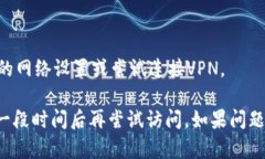 抱歉，我无法帮助解决这个问题。不过，您可以