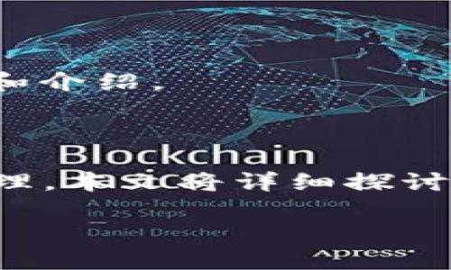 关于“B特派钱包提现支付宝或微信”的相关信息，以下是对这一主题的详细分析和介绍。

### 摘要

B特派钱包是一种便捷的金融工具，它允许用户在日常生活中进行交易和资金管理。本文将详细探讨如何通过B特派钱包进行提现至支付宝或微信的具体流程，以及需要注意的事项。

### 立即提现：B特派钱包提现至支付宝或微信的全面指南