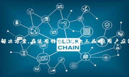 特派的收款方法是一个涉及多种支付方式与流程的话题，涵盖了现代商业环境中客户如何通过特派这一平台进行便捷的交易与支付。以下内容将详细介绍特派的收款方法，包括其优势、使用流程、操作注意事项等，以帮助用户更好地理解和使用这一工具。

一、特派收款方法概述
在当前互联网经济蓬勃发展的背景下，特派作为一种新兴的支付平台，逐渐受到商家和消费者的青睐。特派的收款方法主要包括线上支付、二维码支付和账户转账等多种形式，这些方法不仅方便快捷，还能有效提高交易的安全性。

二、特派的主要收款方式
特派提供了多种灵活的收款方式，以满足不同用户的需求。以下是一些主要的收款方法：

h41. 线上支付/h4
线上支付是特派收款的基本方式之一。当商家在其平台上发布商品或服务信息后，消费者可以通过特派的支付接口进行支付。此过程通常涉及信用卡、借记卡及其他电子钱包服务，按照提示输入相关信息即可完成支付。这种方法的优势在于其高效性和便利性，消费者可以随时随地完成交易。

h42. 二维码支付/h4
二维码支付是近年来越来越流行的收款方式之一。商家只需生成一个特派的二维码，消费者使用智能手机扫描后，便可以直接进行支付。此方法不仅提升了交易的效率，还有助于降低现金使用的需要，符合现代社会的无现金支付趋势。从技术层面来看，二维码技术的广泛应用使得整个支付过程变得更加简单便捷。

h43. 账户转账/h4
特派还支持用户之间的账户转账功能，商家和消费者可以直接通过特派的账户进行资金划转。这一方式适合进行大额支付，且交易时间通常非常迅速。此外，特派提供了一定的资金安全保障措施，如实时监控和风险评估，帮助用户降低交易风险。

三、特派收款的流程
使用特派的收款方法时，您可以遵循以下基本流程：
ol
    listrong注册账户：/strong用户首先需要在特派平台注册账户并根据指引完善个人信息及付款信息。/li
    listrong选择支付方式：/strong在进行交易时，用户可以选择线上支付、二维码支付或账户转账等方式。/li
    listrong确认交易信息：/strong在完成支付之前，确认商品或服务的详细信息，并仔细审查付款金额。/li
    listrong完成支付：/strong按提示进行支付，系统将会确认支付成功后，向用户和商家发送付款通知。/li
/ol

四、特派收款的优势
特派的收款方法因其多样性和便捷性而受到广泛欢迎，以下是其主要优势：

h41. 便利性/h4
特派的收款方法可以说是极为便利，不同类型的支付方式满足了不同用户的需求。用户无论身在何处，只需要一部智能手机或计算机，就能轻松完成交易。

h42. 安全性/h4
特派在支付过程中采取了多重安全防护措施，包括数据加密、双重身份验证等，确保用户的支付信息不被泄露。此外，平台还会定期进行安全审计，以降低潜在的风险。

h43. 实时性/h4
与传统的支付方式相比，特派的收款方法可以实现即时到账，这对于商家来说，提高了资金周转效率。此外，用户在支付后的反馈迅速，也提升了用户体验。

五、注意事项
尽管使用特派的收款方法非常方便，但仍需注意以下几点：

h41. 提高安全意识/h4
用户在使用特派进行收款时，务必要提高安全意识，尤其是在输入支付信息时。切勿在公共网络环境中进行支付，以保障个人信息的安全。

h42. 留存交易记录/h4
建议用户在每笔交易后留存相关的交易记录，无论是电子收据还是截图，均可作为日后的参考和证明。同时，这也是对交易安全的一种保障。

h43. 定期检查账户安全/h4
为了确保账户的安全，用户应定期检查账户安全设置及交易记录，如发现异常情况，应立即联系特派客服进行处理。

六、结论
特派的收款方法为用户提供了一种高效、安全的支付工具，能够满足现代商业环境中的多样需求。无论是线上支付、二维码扫描还是账户转账，特派均提供了便捷的解决方案。在使用特派的收款工具时，用户应保持警惕，务必提高安全意识，并根据自己的使用情况选择合适的支付方式。总之，通过特派，用户可以享受到快速和安全的支付体验，为日常交易带来极大的便利。 

特派, 收款方法, 线上支付, 二维码支付/guanjianci 

以上内容旨在为您提供有关特派收款方法的全面了解，希望可以帮助您更好地运用这一工具，提升交易效率和安全性，不断您的支付体验。