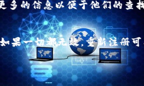 要恢复被删除的B特派账号，请参考以下步骤：

了解删除账号的影响
首先，了解删除B特派账号的后果是非常重要的。一旦账号被删除，账号内的所有数据和信息可能会永久丢失，包括个人资料、交易记录、历史活动等。因此，在彻底删除之前，确保您已经考虑了所有可能性。一般来说，账号删除后在短时间内仍有可能恢复，但过了一段时间后，数据就会无法恢复。

恢复账号的步骤
如果您的B特派账号是因为误操作或者其他原因被删除，您可以尝试以下方法恢复账号：

1. 联系客户支持
首先，最直接的方式是联系B特派的客户支持团队。您可以通过应用内的帮助选项或访问官方网站找到联系方式。
在联系客户支持时，请务必提供尽可能多的信息，例如您注册时使用的电子邮件地址、用户名，甚至是有关您账号的任何其他信息。这样可以帮助客服人员快速定位您的账号，并提供更有效的帮助。

2. 检查邮箱
如果您曾经请求删除账号，有时B特派会通过电子邮件确认删除请求。在您的邮箱中搜索与B特派相关的邮件，检查是否有恢复账号的具体指引或链接。

3. 查看帮助中心
此外，B特派可能在他们的帮助中心或FAQ中提供了关于账号恢复的指引。访问B特派的官方网站，导航到帮助或支持部分，查看是否有关于恢复被删除账号的说明。

4. 创建新账号
如果上述方法都无法帮助您恢复账号，您可以考虑重新创建一个新账号。请注意，使用新账号时，您将无法找回之前的任何数据或记录。
在创建新账号时，确保使用不同的电子邮件地址或更改用户名，以免与之前的账号信息冲突。

注意事项
在尝试恢复账号的过程中，要保持耐心，并理解客服团队的工作可能需要时间。因此，在等待回复的同时，您可以考虑是否需要准备更多的信息以便于他们的查找。

总结
恢复被删除的B特派账号可能不是一件简单的事情，但通过联系客户支持、检查邮箱和帮助中心，您将有更大的机会找回您的账号。如果一切都无效，重新注册可能是最终的解决方案。希望这些信息能帮助您顺利恢复账号。

如果您还有其他问题或需要进一步的帮助，请随时询问！