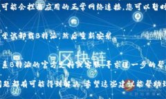 如果B特派一直显示网络错误，您可以尝试以下几