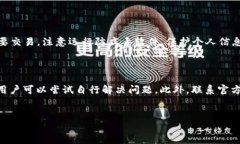 比特派钱包一直刷新不出来的解决办法在数字货