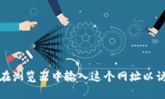 比特派的官方网站网址是：https://www.bibit.com/。请