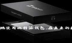 比特派移除权限无法设置的原因及解决方案随着