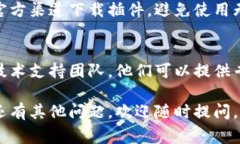 关于下载B特派插件的问题，这里有一些常见的解