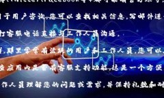 如果您需要联系比特派（BitPie）的工作人员，可