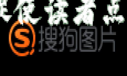 思考一个的，加入时间敏感词汇（如“立即”“现在”“2025必看”），促使读者点击，放进区块链钱包：2025必看使用指南，立刻掌握数字资产安全