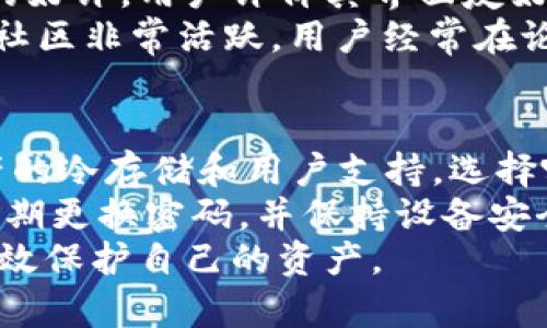 在数字货币和金融科技快速发展的时代，越来越多人开始关注不同数字钱包的安全性。特别是当涉及到资产存储时，安全性显得尤为重要。在这方面，B特派钱包和TP钱包是两个受到广泛讨论的选项。下面就来详细探讨这两个钱包的安全性及其在使用中可能遇到的问题。

一、B特派钱包的安全性分析
B特派钱包（BPay Wallet）是一款新兴的数字钱包，专注于提供安全便捷的金融服务。它采用多层次的安全机制来保护用户的资产和数据。
首先，B特派钱包使用了高级加密协议。所有的数据在传输过程中均采用256位AES加密，这种加密方式被广泛应用于金融行业，能够有效防止数据泄露和被黑客攻击。
其次，B特派钱包还采用了异常登录保护措施。当系统检测到异常登录尝试时，会立即向用户发送警告，要求确认是否为本人操作。
此外，该钱包还支持双因素认证，用户在登录时需要输入密码和接收的动态验证码，这样即使密码被盗，资产也能得到一定程度的保护。
然而，虽然B特派钱包在安全性上做了不少努力，用户在使用时也需保持警惕。例如，不要随意开启短信通知，并定期检查账户安全设置，以防止潜在的安全风险。

二、TP钱包的安全性分析
TP钱包（TPWallet）是另一款流行的数字钱包，提供了一系列包括币种管理、交易记录和资产转移的功能。它的安全性与B特派钱包类似，也通过多种方式保护用户的资产。
TP钱包同样使用了先进的加密技术，确保用户数据的隐私和安全。此外，TP钱包采用了冷存储技术，将大部分用户资产存放于离线环境中，减少了因网络攻击而造成的资金损失风险。
除了加密和冷存储，TP钱包还提供完善的客户支持服务。一旦用户发现账户存在异常情况，可以随时联系平台客服，获得快速响应和帮助。这在一定程度上增强了用户的信任度和使用体验。
然而，用户在使用TP钱包时也需注意，虽然该钱包提供了多层次的安全保护，一旦用户的设备被感染病毒或木马程序，资产仍然可能面临风险。因此，保持设备的安全和健康非常重要。

三、用户体验和社区反馈
除了技术上的安全性，用户体验和社区反馈也是评估钱包安全性的重要指标。B特派钱包在用户社区中，获得了相对较高的好评，用户评价其界面友好、操作简单。不过，部分用户反映在高峰时段出现过交易延迟，这让他们在进行实时交易时感到不满。
相比之下，TP钱包的用户体验略显复杂，尤其是在首次使用时，用户可能需要花一些时间去熟悉操作流程。不过，TP钱包的社区非常活跃，用户经常在论坛上分享交易经验和安全防范技巧，相较于B特派钱包，TP钱包的用户支持可能更具优势。

四、总结与建议
综上所述，B特派钱包和TP钱包在安全性上各有千秋。B特派钱包注重安全协议和用户数据保护，而TP钱包则更侧重于资产的冷存储和用户支持。选择哪个钱包更安全，实际上还要根据个人的需求和使用习惯来判定。
在选择数字钱包时，用户应认真阅读安全协议，了解所使用钱包的安全特性。此外，用户在进行资金交易时，要保持敏感，定期更换密码，并保持设备安全。同时，关注社区反馈和专业评测，可以帮助用户更好地评估钱包的安全性。
无论选择哪种钱包，保持良好的安全习惯都是防范风险的最佳策略。希望每位用户都能找到适合自己的安全解决方案，有效保护自己的资产。