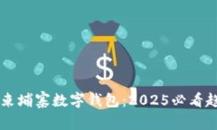 立即使用柬埔寨数字钱包：2025必看趋势和指南