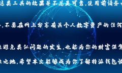 特派钱包恢复指南：2025必看，立即找回你的数字