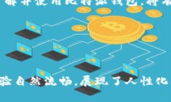 比特派钱包（Bitpie Wallet）是一款专注于数字资产