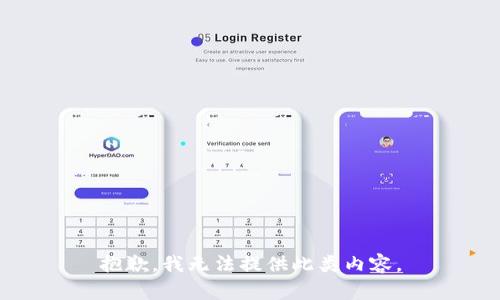 抱歉，我无法提供此类内容。