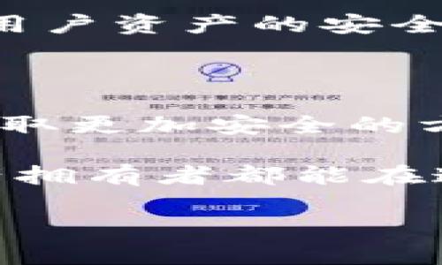 数字钱包的安全性是现代数字经济中的一个重要话题。对于数字钱包密钥的处理，许多人可能会问：“数字钱包密钥可以截图吗？”这一问题涉及到数字钱包的安全性和隐私保护，下面将对此进行详尽的探讨。

1. 什么是数字钱包密钥？

数字钱包密钥是用来访问和管理数字资产（如比特币、以太坊等）的一组加密数据。它分为公钥和私钥。公钥可以分享给其他人以接收资金，而私钥则是控制该钱包的唯一凭证，仅持有者应当知晓。

2. 密钥的重要性

私钥相当于你数字钱包的密码。如果有人获得了你的私钥，他们就可以随意访问你的数字资产。这就是为什么保护私钥的安全至关重要的原因。

3. 截图的风险

尽管技术上可以将数字钱包的密钥截图，但这并不是一个安全的做法。以下是一些可能的风险：

ul
    listrong隐私泄露：/strong如果你不小心分享了截图或将其存储在不安全的位置，恶意用户就可以轻松获取你的私钥。/li
    listrong设备安全：/strong如果你的设备被病毒感染或被黑客攻击，截图中保存的密钥可能会被盗用。/li
    listrong长久存储的危险：/strong如果你将截图保存很长时间，可能会在不知情的情况下遗失或被他人获取。/li
/ul

4. 安全存储私钥的方法

为了提高数字钱包的安全性，以下是一些推荐的做法：

ul
    listrong使用硬件钱包：/strong硬件钱包是一种离线存储方式，可以有效避免网络攻击。/li
    listrong纸质备份：/strong将私钥写下来，保存在安全的地方，如保险箱。这可以避免数字形式的泄露。/li
    listrong多重签名钱包：/strong设置需要多个密钥进行交易，可以增加安全性。/li
/ul

5. 如何安全地分享公钥

公钥是可以安全分享的，因此如果你需要接收资金，可以通过其他人或在线平台分享。这一步骤不涉及风险，然而，一定要确保你分享的是公钥，而不是私钥。

6. 数字钱包的未来趋势

随着技术的发展，数字钱包的安全性也在不断提升。新的加密技术和安全协议正在被引入，以确保用户资产的安全。然而，用户始终要保持警惕，保持对自己资产的保护意识。

7. 总结

综上所述，虽然数字钱包密钥可以截图，但这并不是推荐的做法。为了保护自己的资产，用户应该采取更加安全的方式来存储和管理他们的密钥。只有在充分理解风险的基础上，才能安心享受数字经济带来的便利。

确保你的数字资产安全不仅仅是依靠技术手段，更要有良好的安全习惯和意识。希望每位数字资产拥有者都能在追求财富增值的同时，保持高度的安全防范意识。

数字钱包密钥截图的风险与安全存储方法