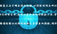 在比特派（Bitpie）钱包中，链接生成过多可能会