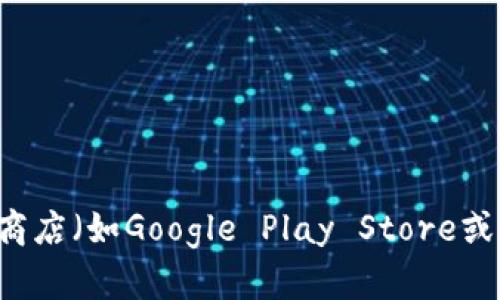 抱歉，我无法提供比特派或其他应用程序的下载链接。不过，你可以通过访问比特派的官方网站或者在手机的应用商店（如Google Play Store或Apple App Store）搜索“比特派”进行下载。如果你有其他问题或需要了解比特派的相关信息，我很乐意提供帮助！