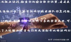 比特派（Bitpie）网站无法打开的原因可能有多种