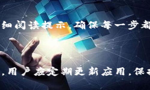 BK钱包交易时闪退的原因分析

在数字货币交易日益普及的今天，BK钱包作为一款常见的加密货币钱包，吸引了众多用户。然而，许多用户在进行交易时可能会遇到闪退的问题，这不仅影响了交易体验，也可能带来一定的经济损失。那么，BK钱包交易时闪退的原因究竟是什么呢？

一、软件不兼容

首先，BK钱包可能因为与用户的操作系统或其他应用软件存在不兼容的问题而发生闪退。这种情况通常发生在更新手机系统或BK钱包应用后，软件尚未以适应新的系统版本。用户应当定期检查BK钱包的更新情况，确保使用最新版本，从而减少闪退几率。

二、网络连接问题

其次，网络连接的稳定性对BK钱包的运行至关重要。如果用户在网络信号不佳的地方尝试进行交易，可能导致交易过程中的信息传输失败，从而引发闪退现象。因此，确保在网络信号强、稳定的情况下进行交易，可以有效减少这种问题的发生。

三、应用缓存与数据问题

此外，BK钱包的应用缓存或数据如果过于庞大，也可能导致闪退。在使用过程中，应用会不断积累缓存数据，这可能对应用的流畅性产生影响。用户可以通过定期清理缓存或重装BK钱包来解决此类问题，恢复应用的正常运行。

四、设备性能限制

与此同时，设备的性能也可能成为BK钱包闪退的一个因素。如果用户使用的手机设备相对较旧，其硬件性能可能无法满足BK钱包对资源的需求。在这种情况下，用户可以考虑升级设备或者使用轻量级的数字钱包应用，从而获得更好的使用体验。

五、程序错误与bug

再者，BK钱包作为一款软件，难免会存在一些程序错误或bug。这些问题可能在特定环境下触发，从而导致闪退。如果用户频繁遇到闪退，建议向BK钱包的客服反馈问题，以便其开发团队进行修复和。

六、用户操作失误

最后，用户的操作失误也可能是导致BK钱包闪退的因素之一。在进行复杂操作（如批量交易或代币切换等）时，操作不当可能会引起应用的崩溃。因此，用户在操作时应仔细阅读提示，确保每一步都准确无误。

总结

BK钱包交易时闪退的原因多种多样，包括软件不兼容、网络连接问题、应用缓存与数据问题、设备性能限制、程序错误与bug以及用户操作失误等。为了提高交易的流畅性，用户应定期更新应用，保持良好的网络环境，以及清理缓存数据。同时，学习正确的操作方式也能减少闪退现象的发生。希望这些信息能够帮助用户更好地使用BK钱包，享受数字货币交易的便利。