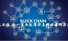 在加密货币领域，安全性一直是投资者最关心的