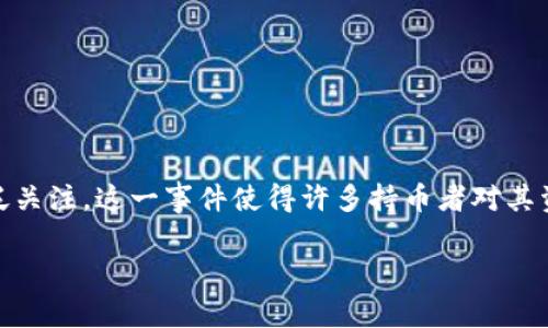 在加密货币领域，安全性一直是投资者最关心的问题之一。最近，有关 BitKeep 钱包被盗的消息引发了广泛关注。这一事件使得许多持币者对其资产安全产生了疑虑。因此，本文将详细探讨此次事件的经过、原因以及相关建议，希望能够引起大家的警惕。

2025必看：BitKeep 被盗事件全解析，保护你的资产安全