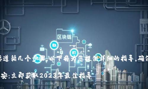 要将资金从 BitKeep 转移到币安，您需要遵循几个步骤。以下将为您提供详细的指导，确保您在整个过程中能够顺利完成转账操作。

### 如何将资金从 BitKeep 转移到币安：立即获取2023年最佳指导