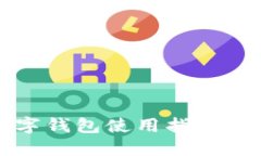 2025年必看：京东数字钱包使用指南，立即掌握购