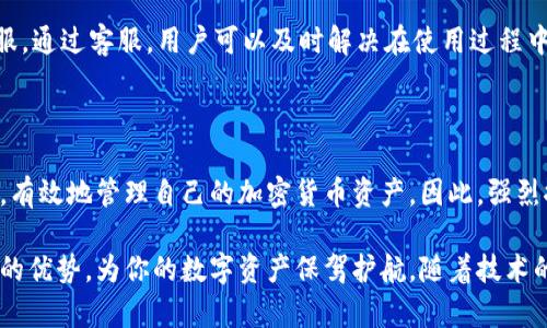   2025必看！立即下载比特派钱包安卓版正版，让你的数字资产更安全！ / 

 guanjianci 比特派钱包, 安卓版, 数字资产, 加密货币 /guanjianci 

引言

在当今快速发展的数字经济时代，越来越多的人开始关注加密货币和区块链技术。作为一个数字资产管理的工具，比特派钱包以其安全性和易用性，成为了用户的首选。本文将详细介绍比特派钱包安卓版正版的特点，使用方法和注意事项，帮助你更好地管理自己的数字资产。

比特派钱包概述

比特派钱包是一款专为用户提供安全、便捷的加密货币存储与交易服务的应用。它不仅支持多种主流数字资产，还具备去中心化钱包的特点，这意味着用户可以完全掌握自己的私钥，从而享受更高的安全性。同时，比特派钱包的界面友好，操作简单，即便是初学者也能轻松上手。

为什么选择比特派钱包？

首先，比特派钱包具备高安全性。用户的私钥保存在本地设备中，不会上传到云端，确保了资产的私密性和安全性。其次，比特派钱包支持多币种，这意味着用户可以在一个平台上管理多种数字资产。此外，比特派钱包还提供了便捷的交易功能，用户可以随时随地进行数字资产的买卖和转账。

下载和安装比特派钱包安卓版

下载比特派钱包安卓版非常简单。用户只需在应用商店中搜索“比特派钱包”，选择正版应用进行下载。下载完成后，按照提示安装即可。在安装的过程中，请确保网络连接稳定，以免出现下载失败的情况。

比特派钱包的使用方法

安装完成后，打开比特派钱包应用，用户需要进行注册或登录。如果是新用户，可以选择注册账户，按照提示填写相关信息。注册完成后，系统会生成一个助记词，用户务必妥善保管，因为它是恢复账户的重要凭证。

存储数字资产

用户成功登录后，可以选择存储数字资产。比特派钱包支持多种主流加密货币，包括比特币、以太坊、USDT等。用户可以在“资产”界面中查看自己的资产情况，点击“接收”按钮，可以生成接收地址。用户只需将该地址分享给对方，就可以接收相应的数字资产。

交易功能介绍

比特派钱包的交易功能也十分强大。用户可以在“交易”选项中进行数字资产的买卖。在进行交易时，用户需要选择买入或卖出的数字资产，设置好数量与价格，确认无误后即可进行交易。值得注意的是，在交易过程中，系统会显示实时汇率，方便用户进行决策。

安全性措施

尽管比特派钱包具备高安全性，但用户仍需采取额外的安全措施。例如，开启双重验证功能，以增强账户安全。此外，用户应定期更新应用程序，以获取最新的安全补丁和功能。如果发现账户异常，及时锁定账户并联系客服，确保资产安全。

社区和支持

比特派钱包还拥有活跃的社区，用户可以在社区中交流经验、解决问题、获取最新的市场动态。此外，比特派钱包提供了在线客服，通过客服，用户可以及时解决在使用过程中遇到的各种问题。

结论

总的来说，比特派钱包安卓版正版是一款功能强大且安全的数字资产管理工具。无论是新手还是老鸟，相信都能凭借这款钱包，有效地管理自己的加密货币资产。因此，强烈推荐用户立即下载比特派钱包安卓版，让你的数字资产更加安全！在未来的数字货币浪潮中，让我们一起把握机会，赢得财富! 

通过上述内容的介绍，相信大家对比特派钱包已然有了全面的了解。记得在使用过程中不断学习和探索，充分发挥比特派钱包的优势，为你的数字资产保驾护航。随着技术的不断发展，加密货币的未来值得期待，跟随比特派钱包的步伐，未来拥有无限可能!