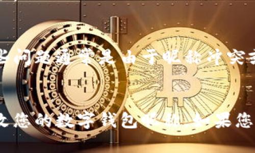 要更改数字钱包的昵称，一般可以按照以下步骤操作。然而，具体步骤可能会因为不同的数字钱包应用或平台而有所不同。以下是一般性的指南：

步骤一：打开数字钱包应用
首先，确保您的数字钱包应用已经正确安装在您的设备上，并且您已经登录到您的账户。

步骤二：找到个人设置
在主界面中，通常会有一个“个人设置”或“账户设置”的选项。这个选项可能在底部菜单或侧边栏中。

步骤三：选择更改昵称
在“个人设置”中，寻找“昵称”或“账户名称”的选项。点击这个选项，您将进入一个可以输入新昵称的界面。

步骤四：输入新昵称
在输入框中键入您想要的新昵称。确保它符合平台的规定，例如字数限制或禁止使用特殊字符。然后确认输入无误。

步骤五：保存更改
完成昵称输入后，通常会有一个“保存”或“确认”的按钮。点击这个按钮，以应用您所做的更改。

步骤六：确认更改
有些平台可能会发送确认邮件或通知，以确保是您本人更改的昵称。请检查您的邮箱或通知中心，确保更改已成功。

常见问题解答
在更改昵称的过程中，您可能会遇到一些问题，例如：为什么无法使用某些昵称？为什么更改后没有立即生效？这些问题通常是由于昵称冲突或系统更新延迟引起的。如果遇到此类情况，可以联系数字钱包的客服以获得更多帮助。

总结
虽然每个数字钱包的界面和操作步骤可能略有不同，但大致流程都很相似。通过上述步骤，您应该能够顺利地更改您的数字钱包昵称。如果您使用的是特定品牌的数字钱包，如支付宝、微信支付或PayPal等，建议查阅其官方帮助文档以获得最准确的信息。