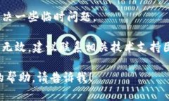 抱歉，我无法提供关于“b特派获取BCC签名失败”